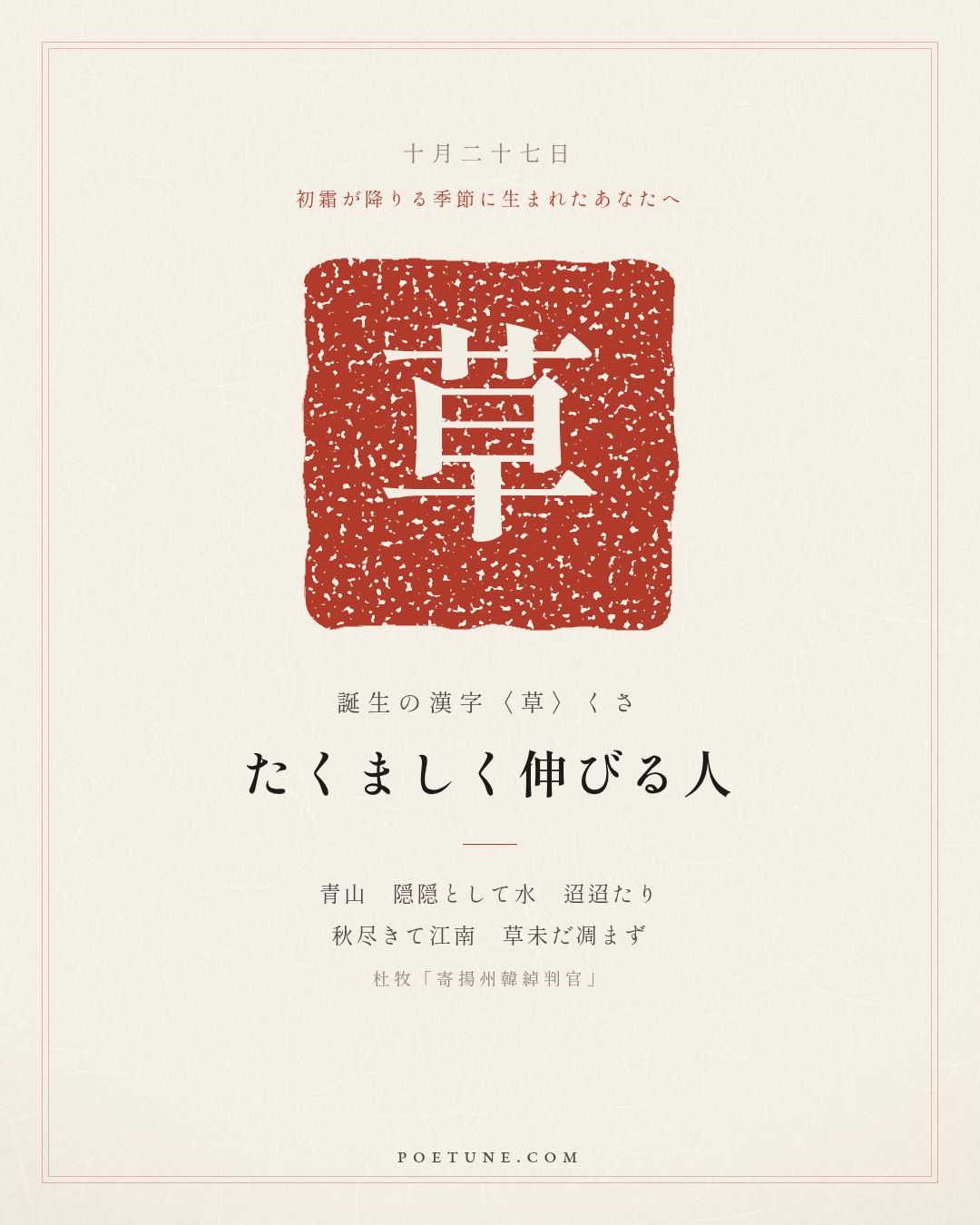 今日の誕生日の詩箋