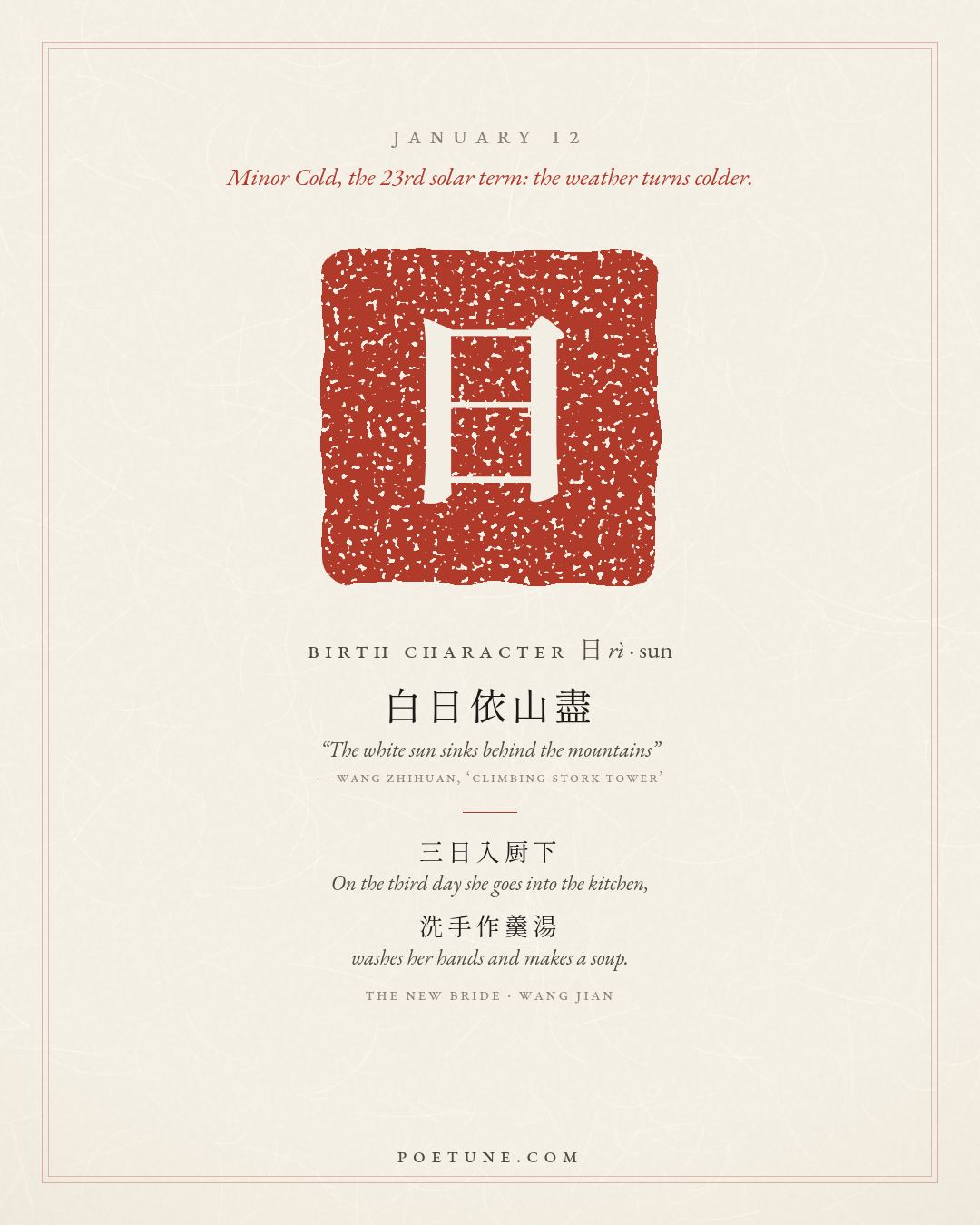 Birthday poem card for January 12: “The New Bride” by Wang Jian. Birth character 日, sun.