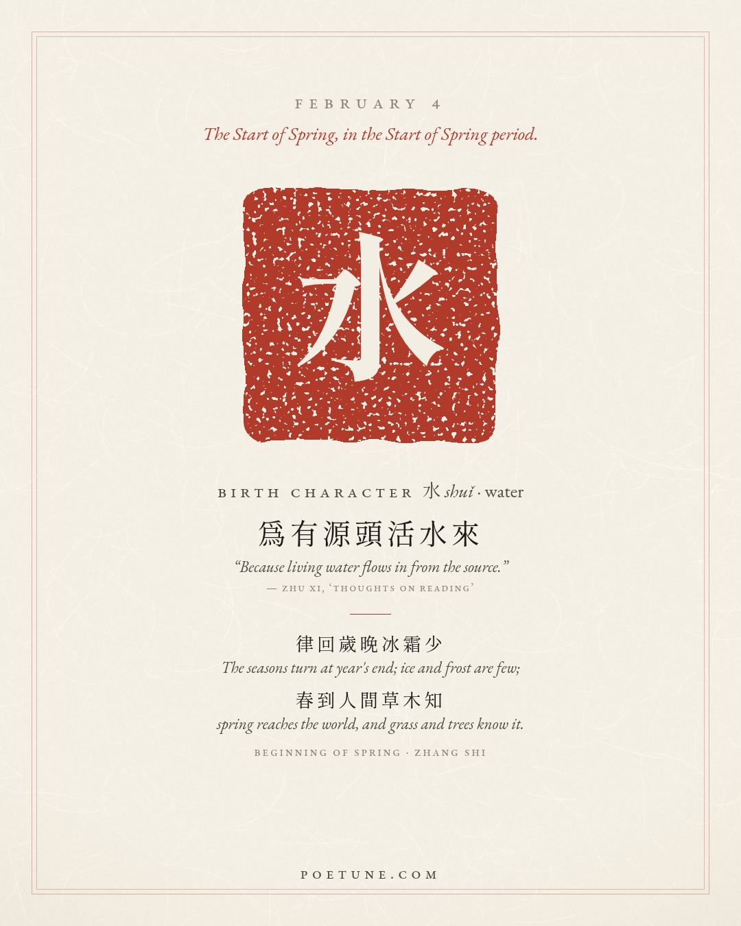 Birthday poem card for February 4: “Beginning of Spring” by Zhang Shi. Birth character 水, water.