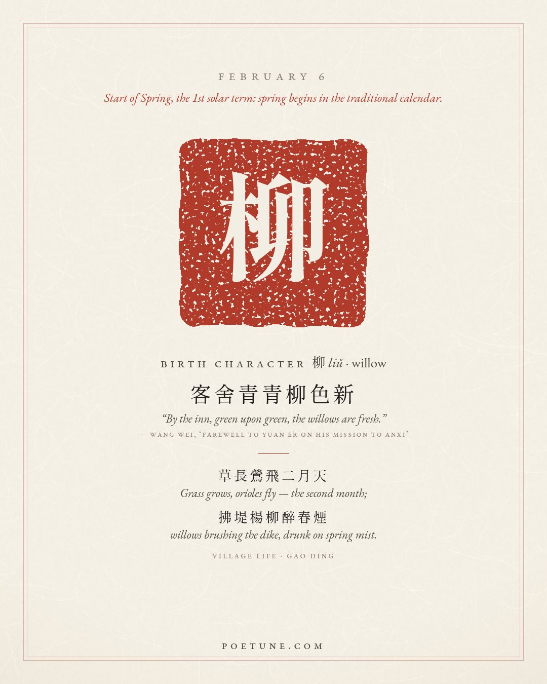 Birthday poem card for February 6: “Village Life” by Gao Ding. Birth character 柳, willow.