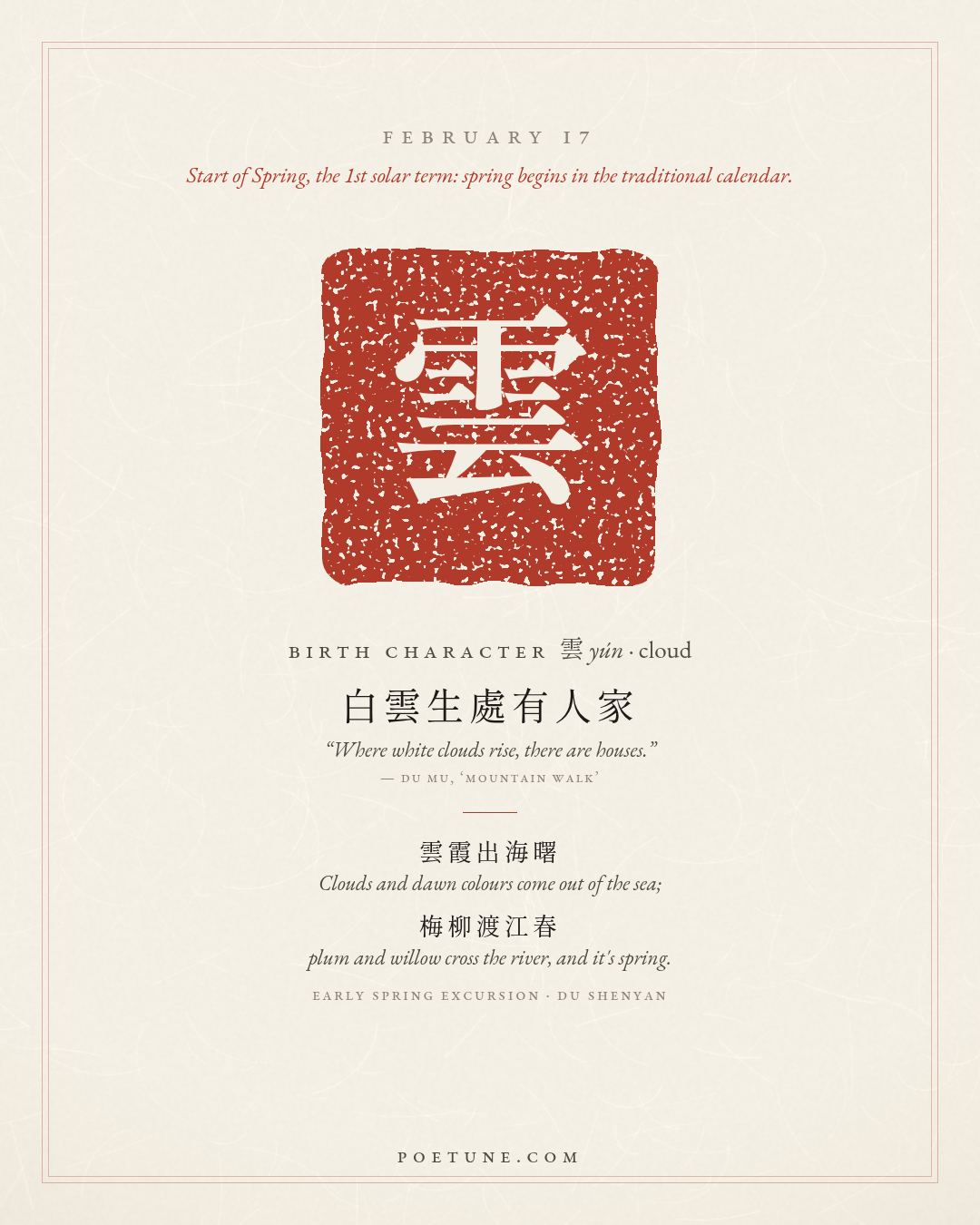 Birthday poem card for February 17: “Early Spring Excursion” by Du Shenyan. Birth character 雲, cloud.