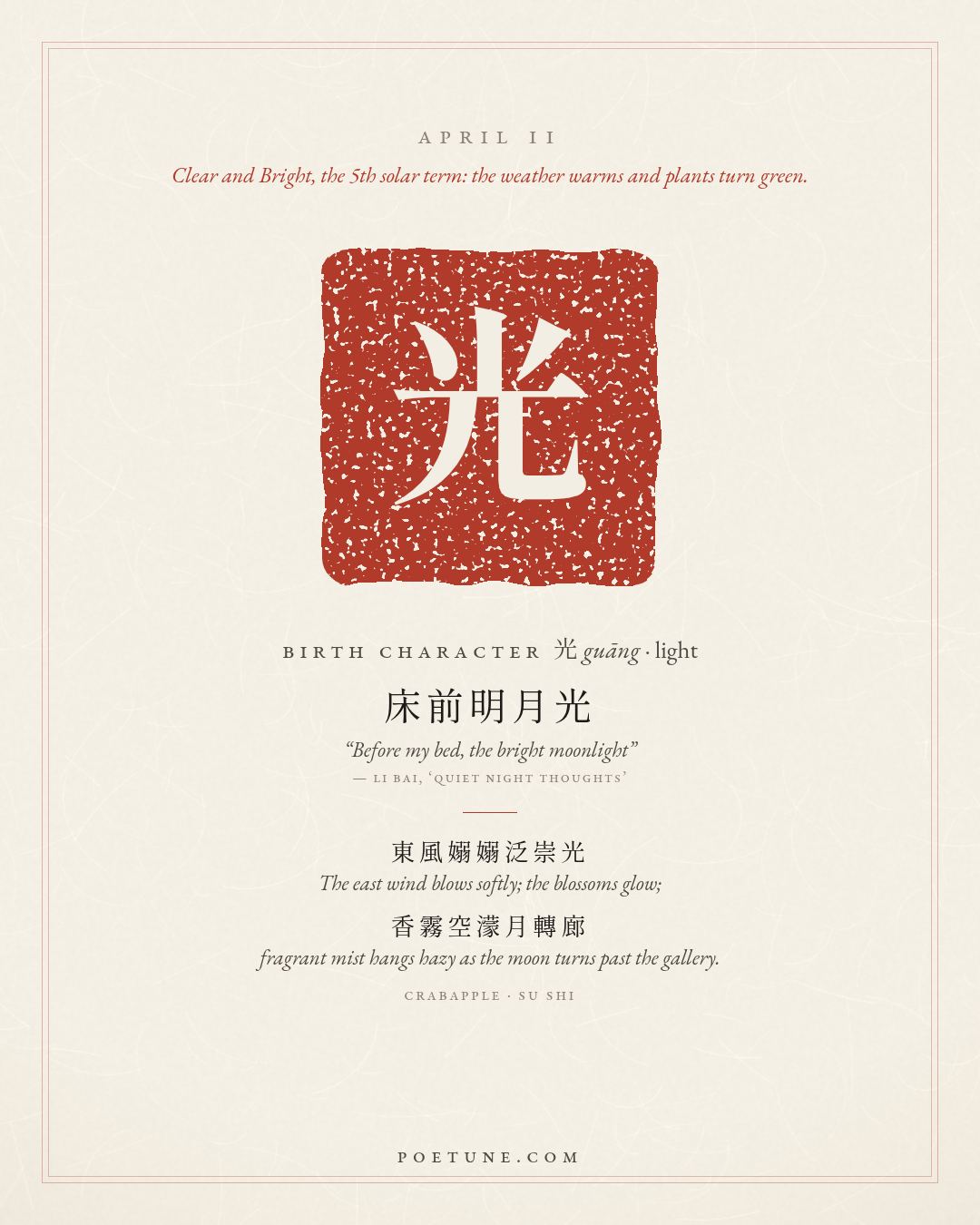 Birthday poem card for April 11: “Crabapple” by Su Shi. Birth character 光, light.