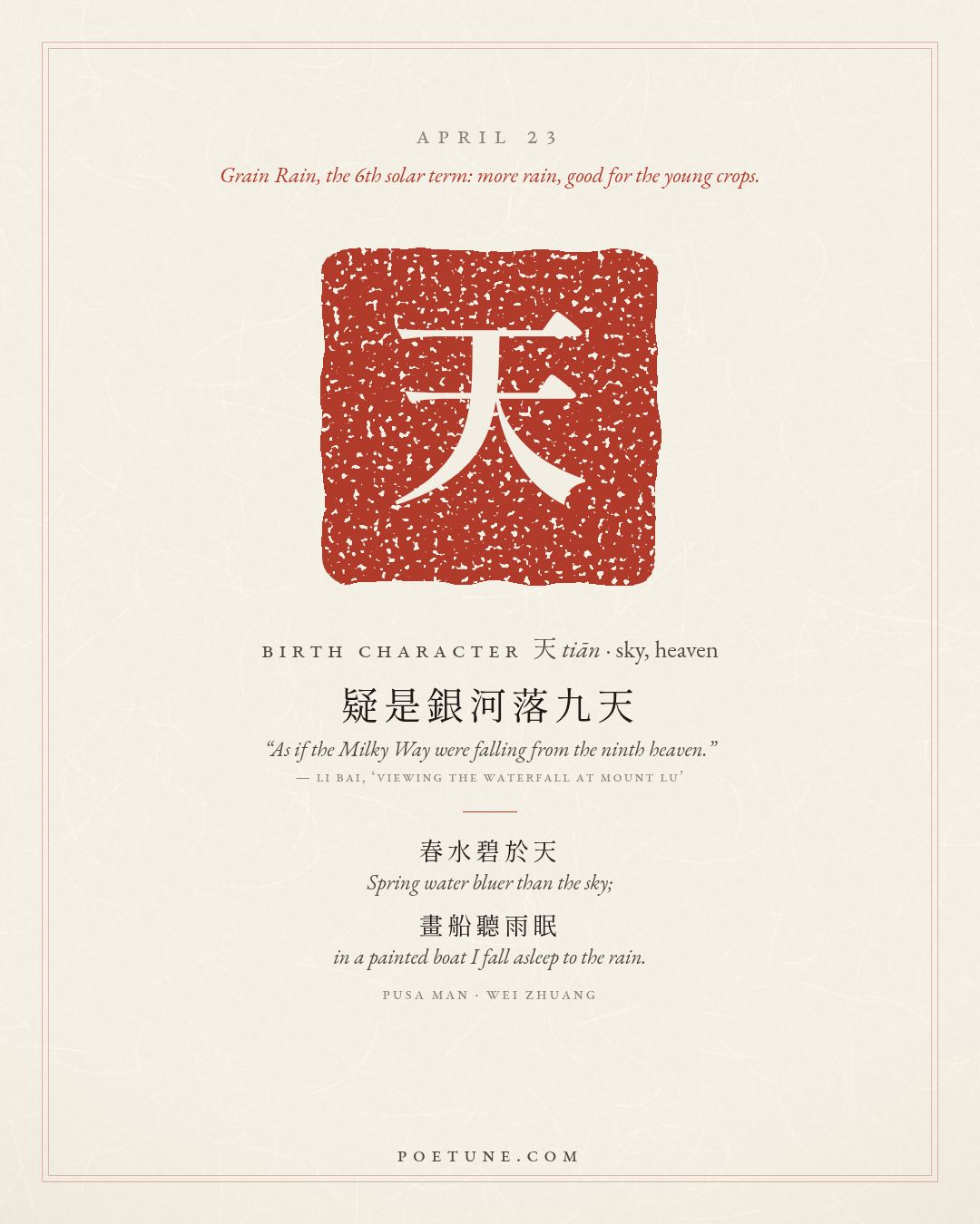Birthday poem card for April 23: “Pusa Man” by Wei Zhuang. Birth character 天, sky, heaven.