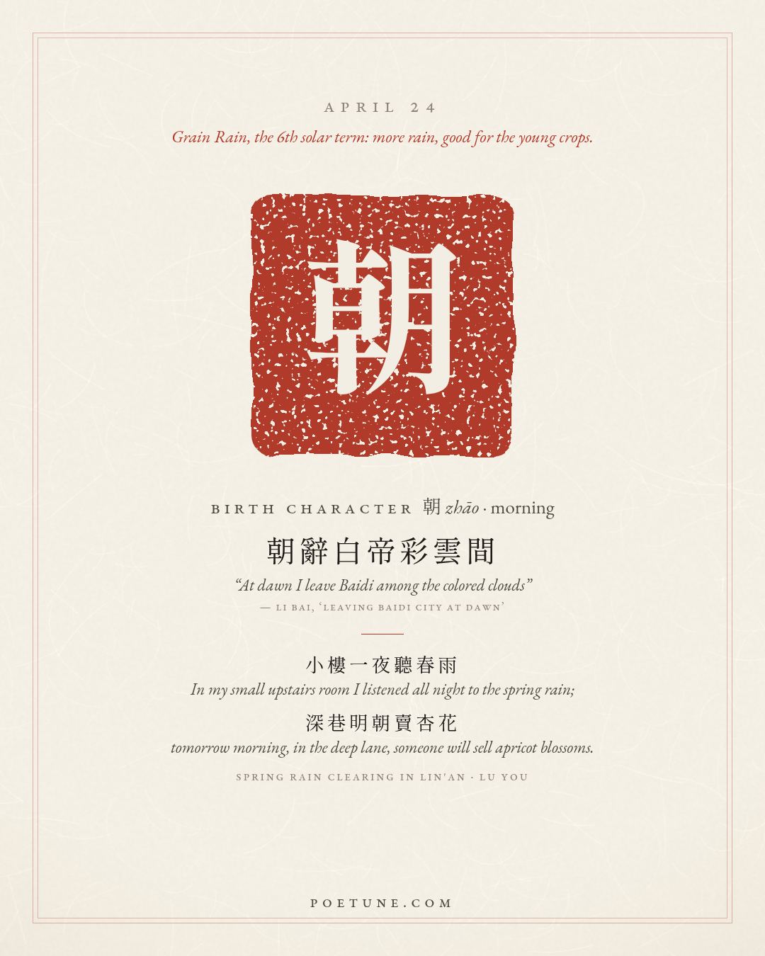 Birthday poem card for April 24: “Spring Rain Clearing in Lin'an” by Lu You. Birth character 朝, morning.