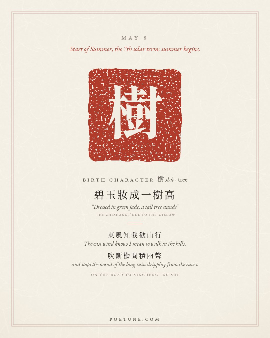 Birthday poem card for May 8: “On the Road to Xincheng” by Su Shi. Birth character 樹, tree.