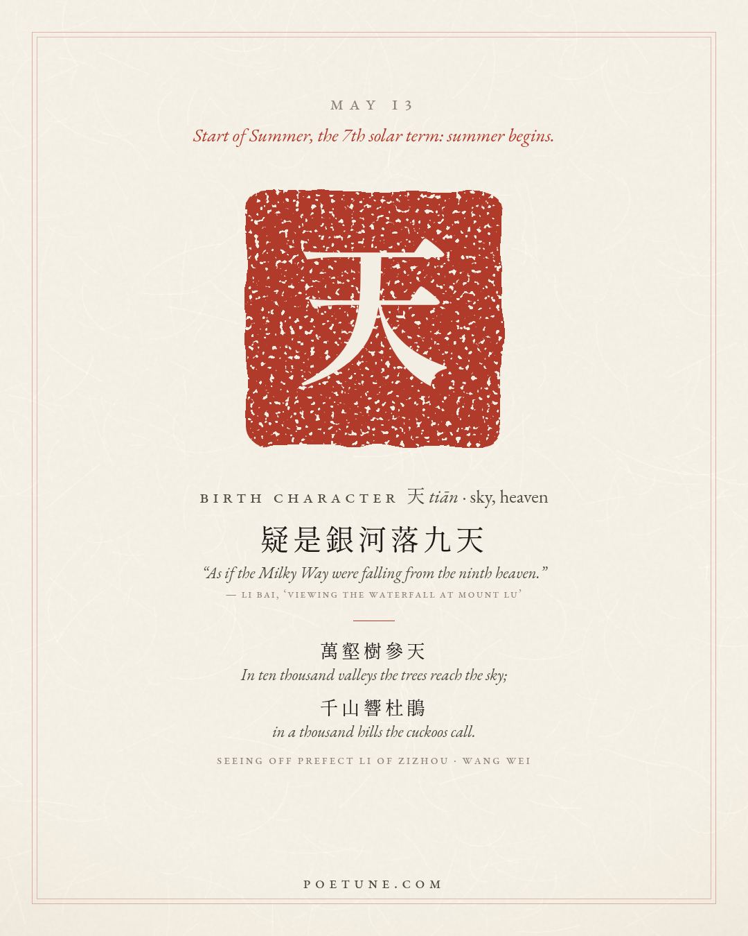 Birthday poem card for May 13: “Seeing Off Prefect Li of Zizhou” by Wang Wei. Birth character 天, sky, heaven.
