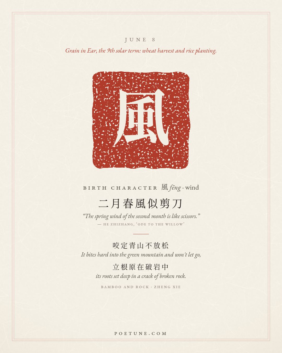 Birthday poem card for June 8: “Bamboo and Rock” by Zheng Xie. Birth character 風, wind.