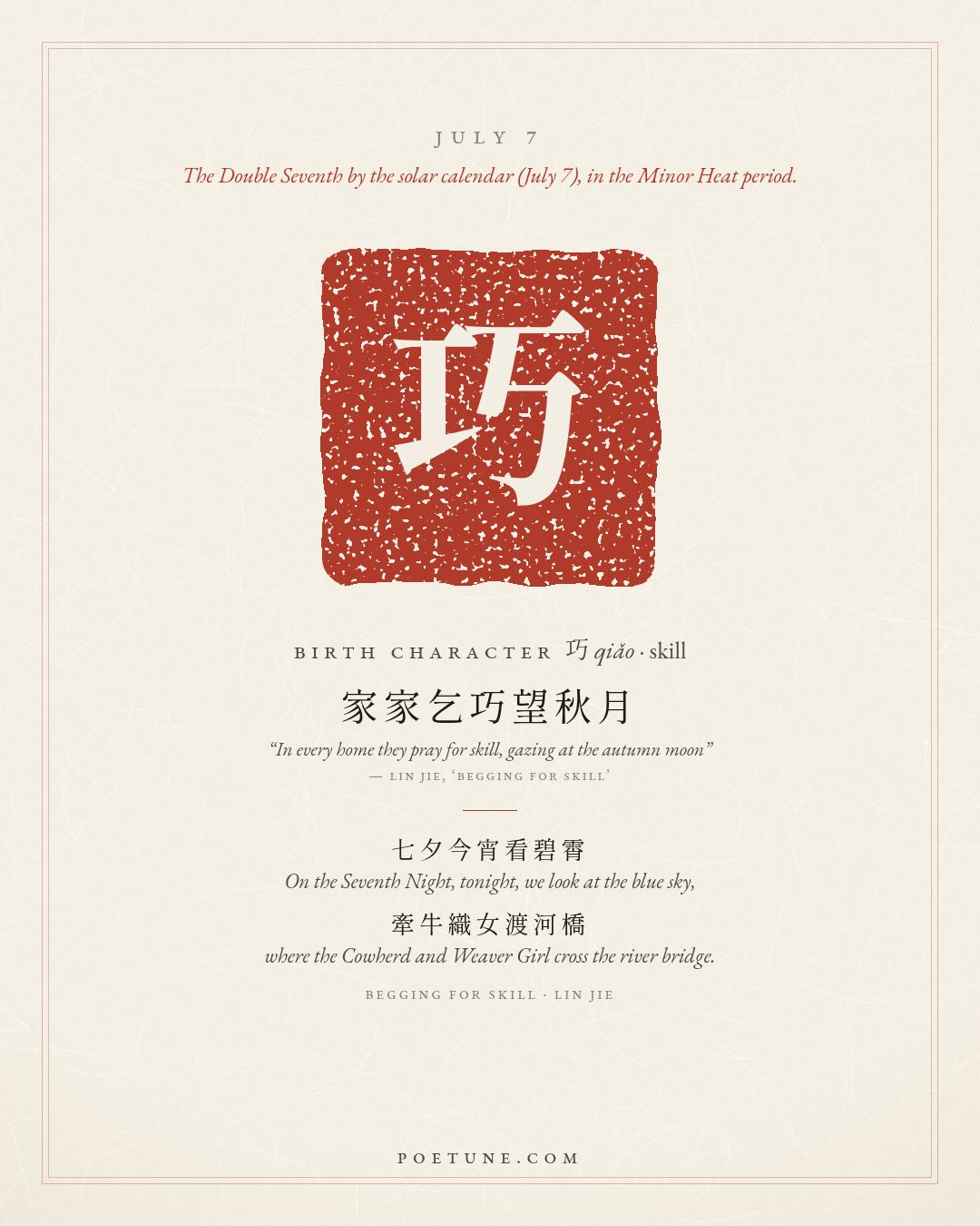 Birthday poem card for July 7: “Begging for Skill” by Lin Jie. Birth character 巧, skill.
