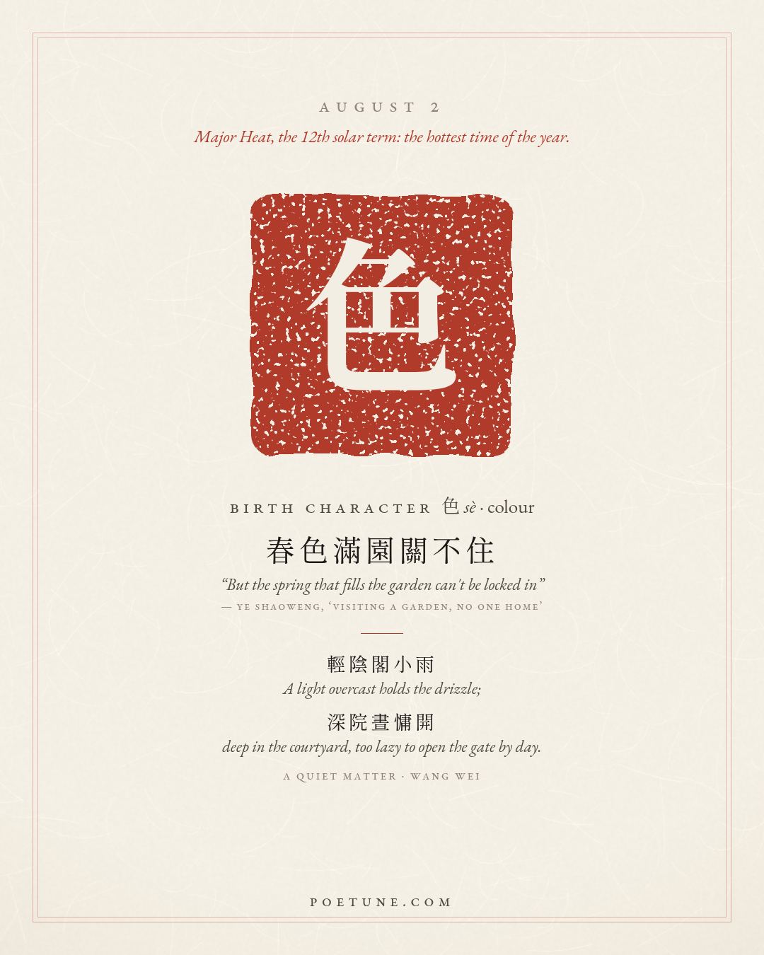Birthday poem card for August 2: “A Quiet Matter” by Wang Wei. Birth character 色, colour.
