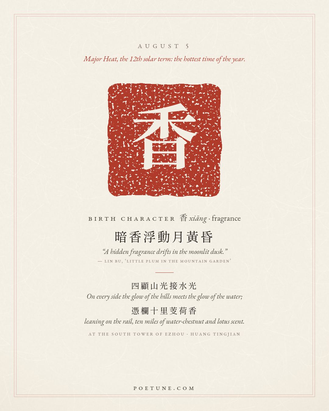 Birthday poem card for August 5: “At the South Tower of Ezhou” by Huang Tingjian. Birth character 香, fragrance.