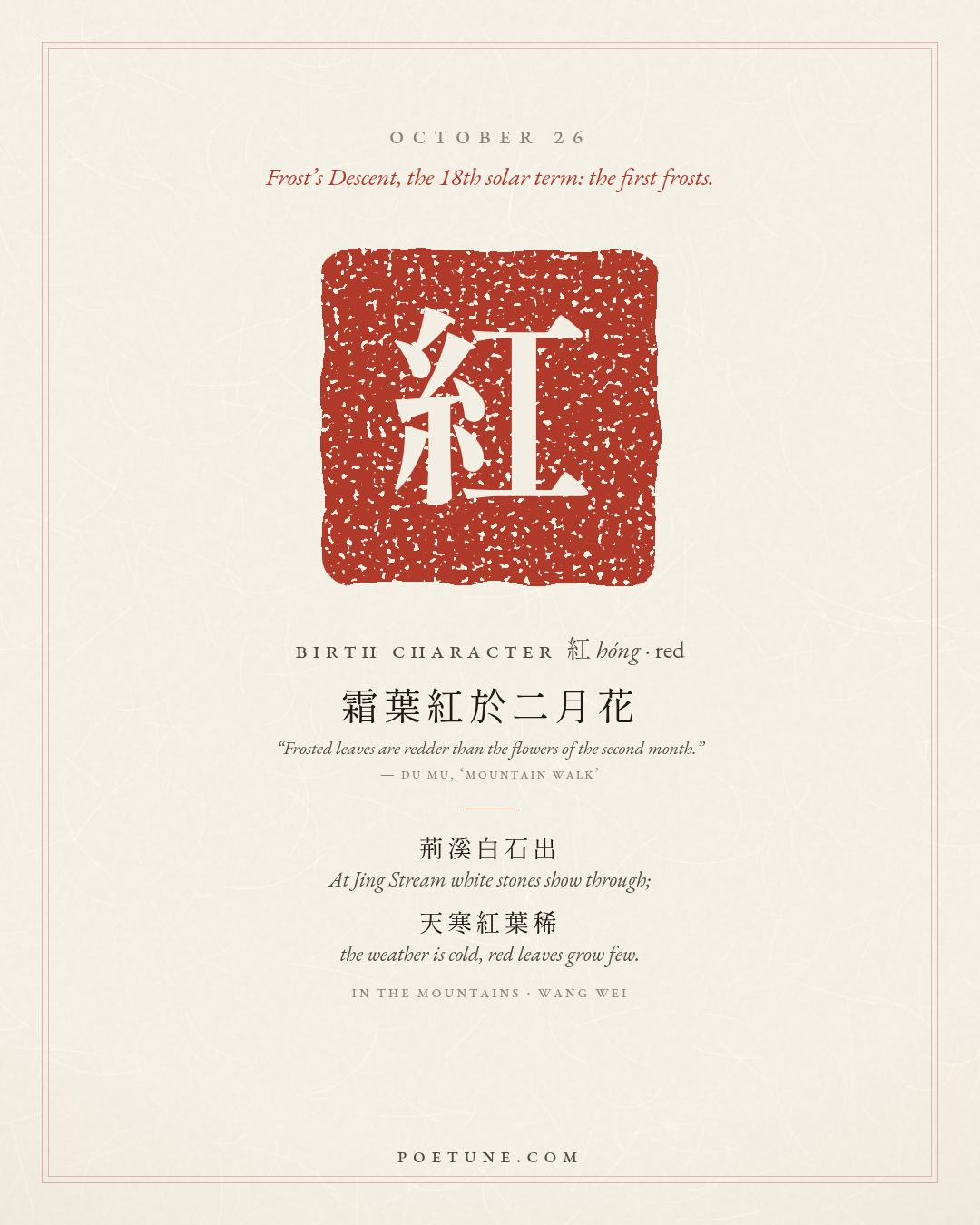 Birthday poem card for October 26: “In the Mountains” by Wang Wei. Birth character 紅, red.