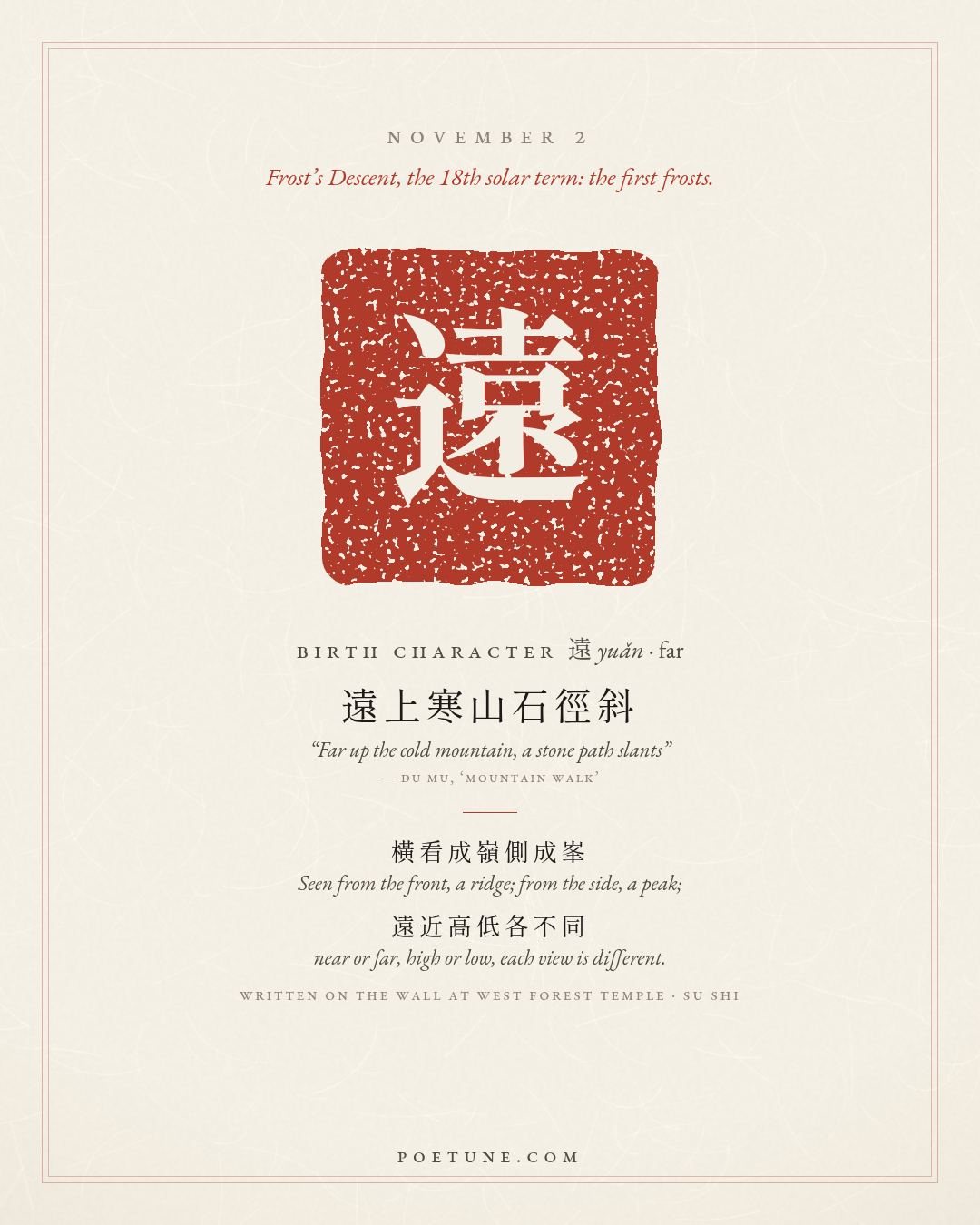 Birthday poem card for November 2: “Written on the Wall at West Forest Temple” by Su Shi. Birth character 遠, far.