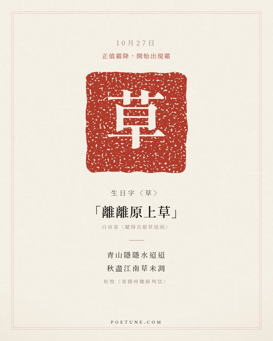 今天的生日詩卡